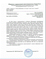сертификат на каминную продукцию
