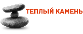 Теплый Камень (Россия)